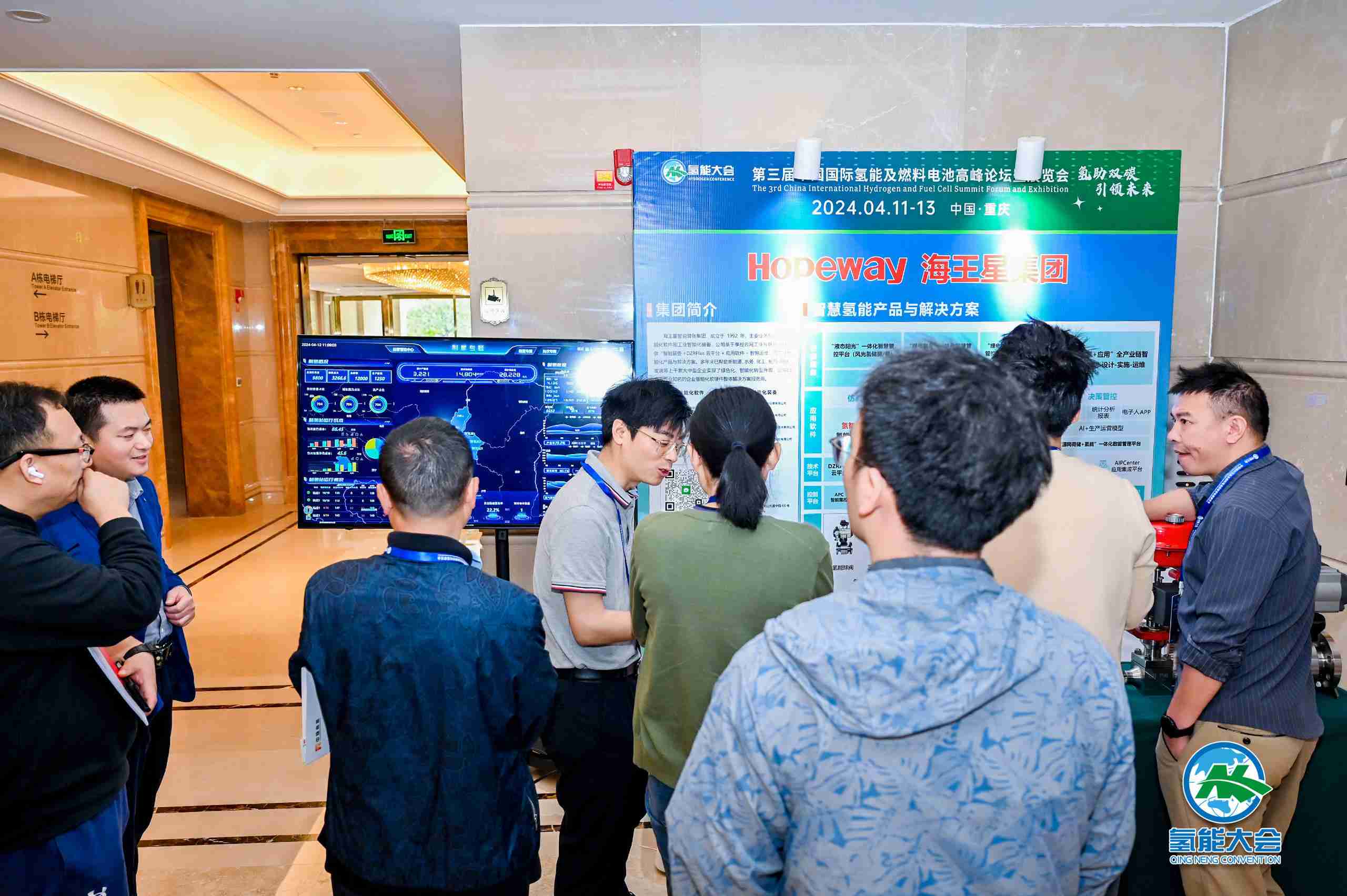 2024氢能大会